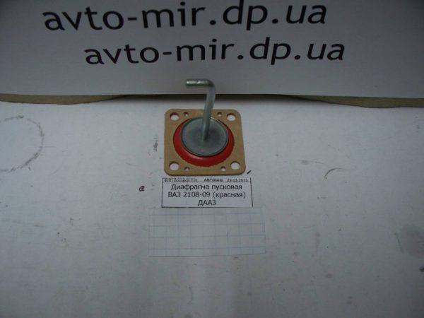 Диафрагма пусковая ВАЗ 2108-09 ДААЗ