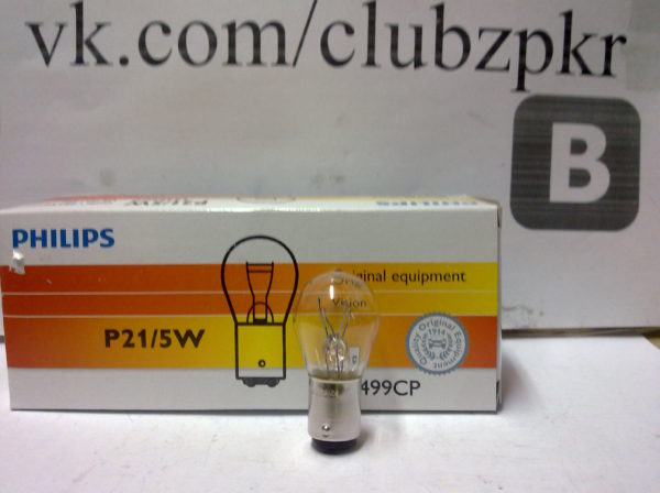 Лампа накаливания 12V P21/5W Philips